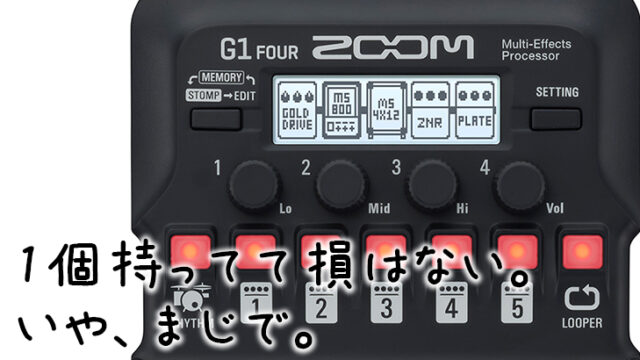 ZOOM G1 Fourレビュー