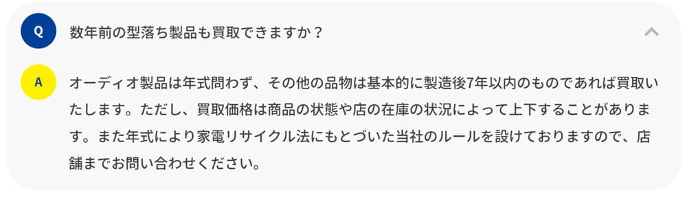 「そのほかの品物」にはギター本体も含まれるため、製造後７年のギターが買取の目安です。