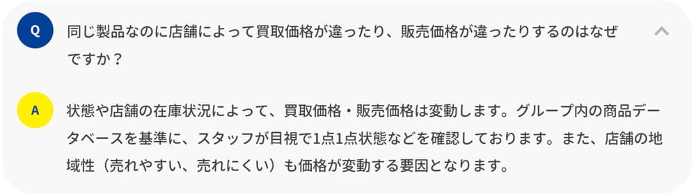 買取価格について